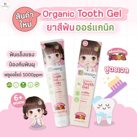 ยาสีฟันสูตรเจล ออร์แกนิค aiaoon 40 กรัม_1